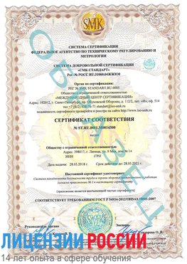 Образец сертификата соответствия Искитим Сертификат OHSAS 18001